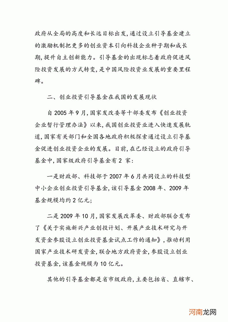 政府创业扶持基金的特点 政府引导基金对创业投资基金的支持方式