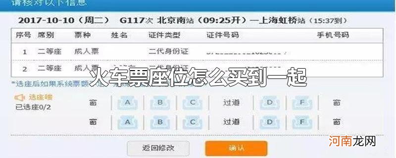 火车票座位怎么买到一起