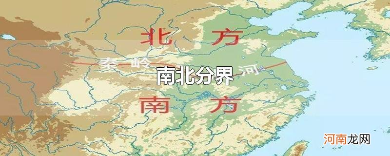 南北分界