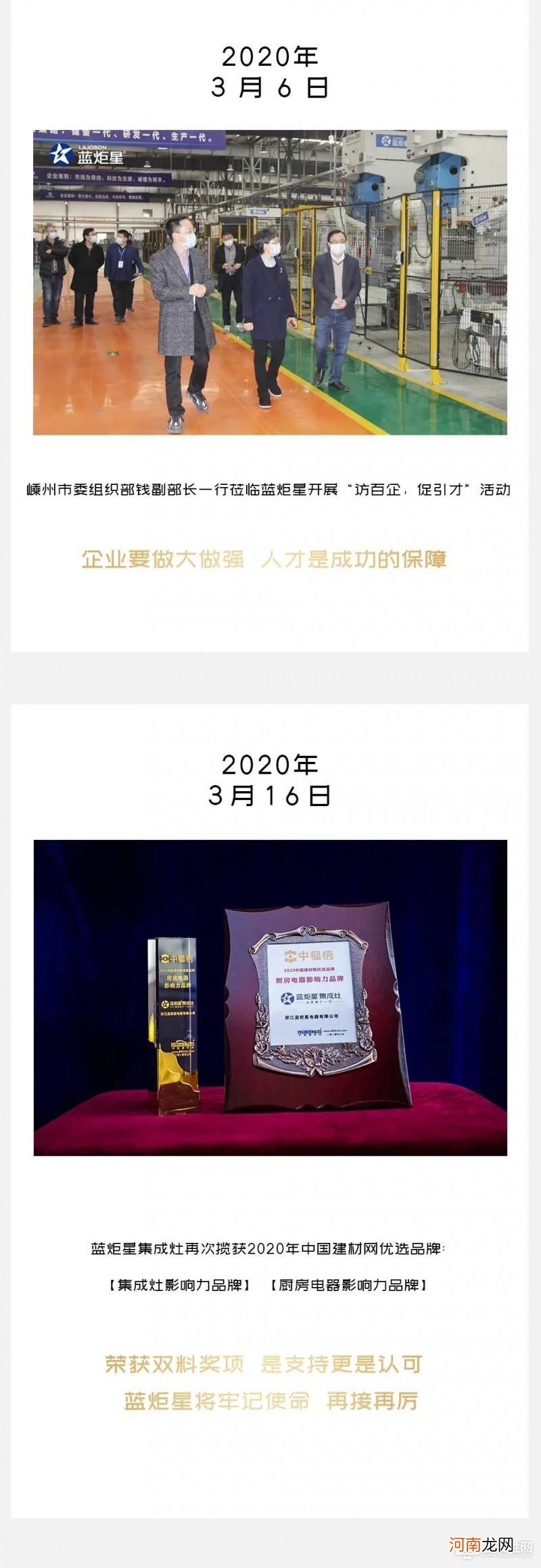 关于蓝炬星集成灶抗疫情捐款多少的信息