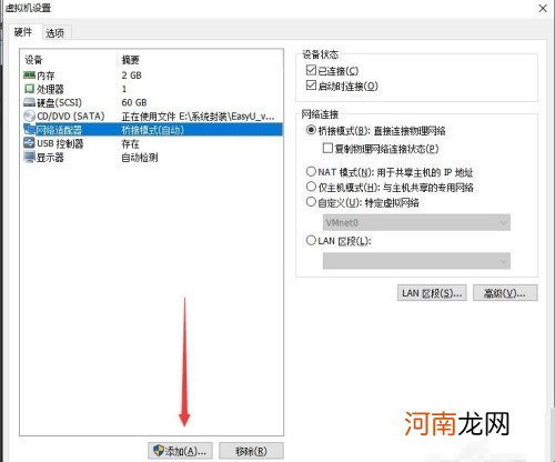 虚拟机如何设置网卡