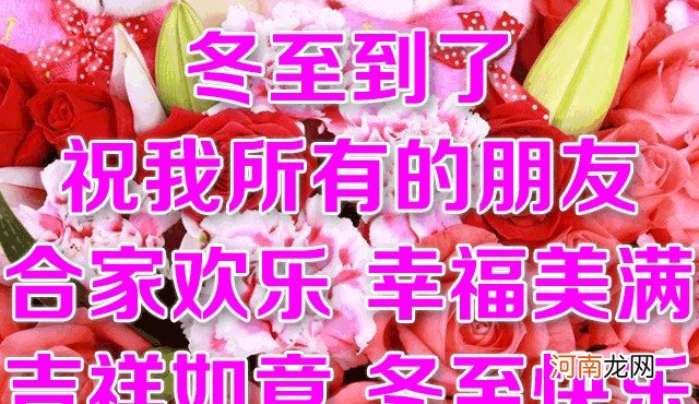 适合冬至发给家人朋友的图片 冬至祝福图片合集推荐