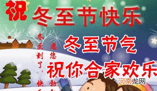 适合冬至发给家人朋友的图片 冬至祝福图片合集推荐