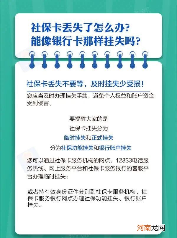 关于医保卡丢失的科普 医保卡丢了怎么办