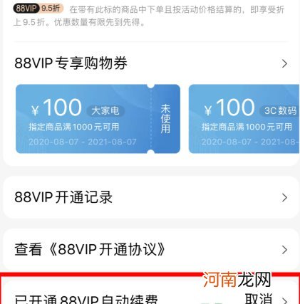 88会员不送淘票票了吗？