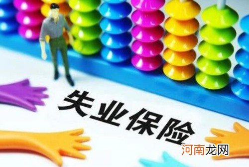 为什么最好不要领失业补助 意味着养老保险断缴没有影响