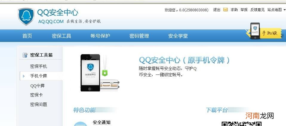 qq安全中心在哪里 安全中心在哪里帮好友辅助验证