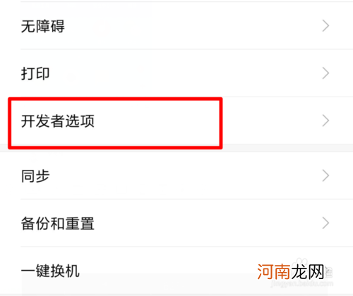 红米开发者选项在哪里 红米怎么开启开发者选项?