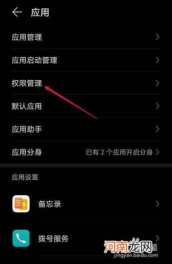 手机权限管理在哪里 手机权限管理在哪里找