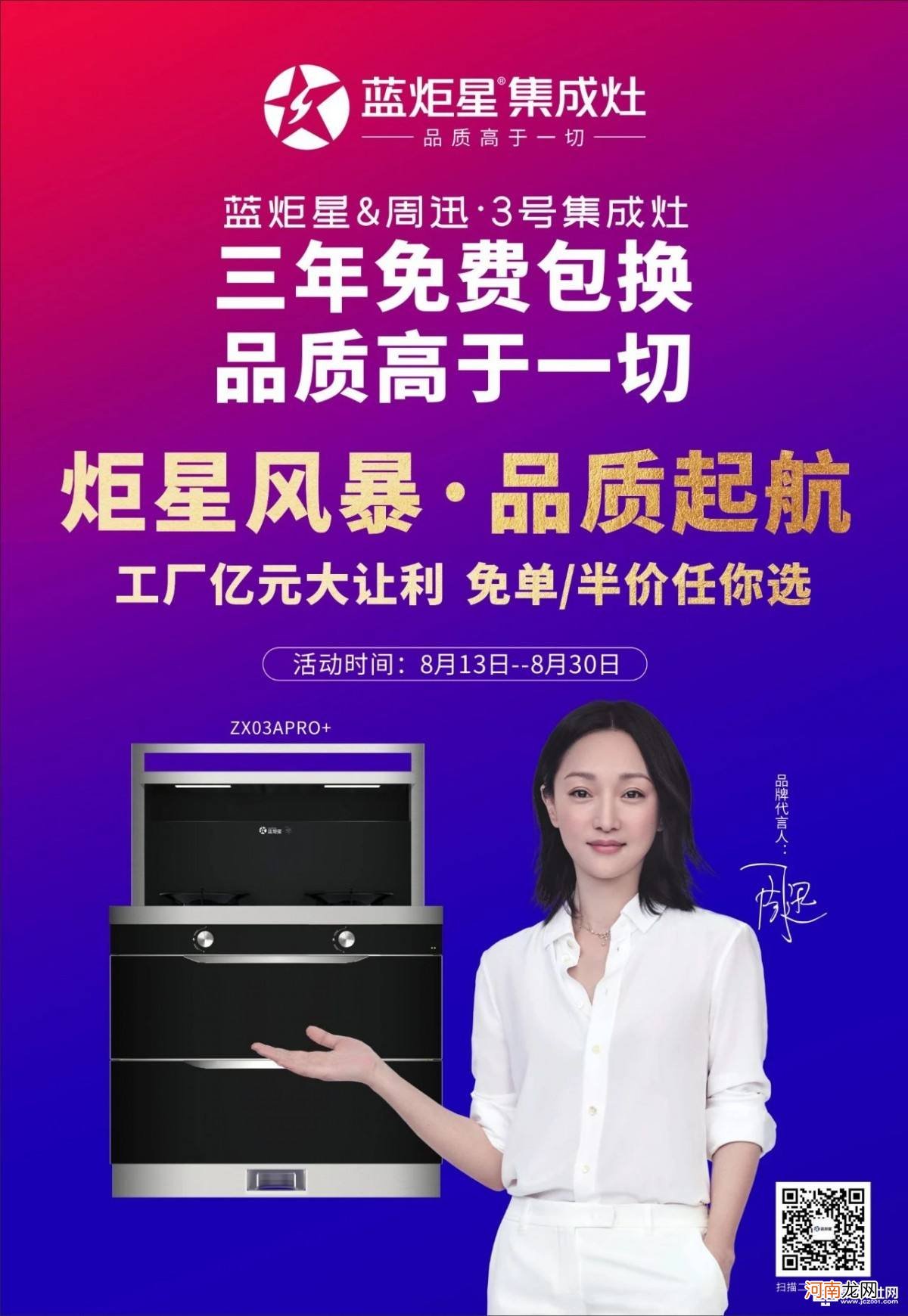 集成灶集成灶蓝炬星 渭南蓝炬星集成灶