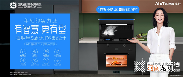 蓝炬星集成灶r6视频讲解的简单介绍
