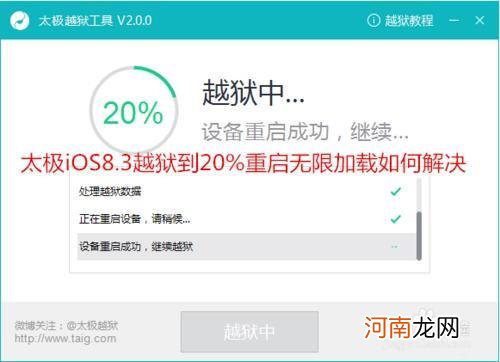 iOS8.3苹果越狱失败解决办法