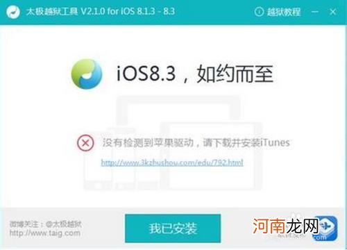 iOS8.3苹果越狱失败解决办法