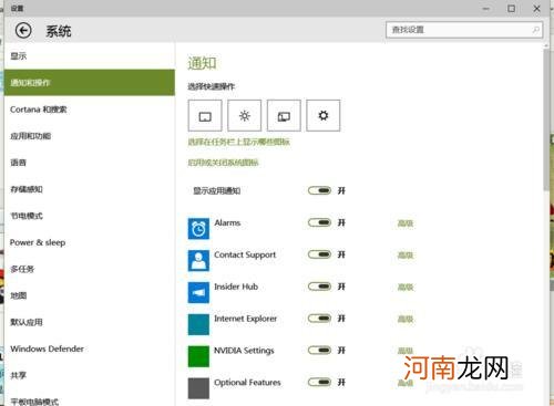 Windows10的通知显示设置