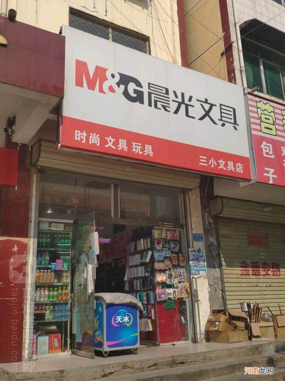 哪里有文具店 附近哪里有文具店