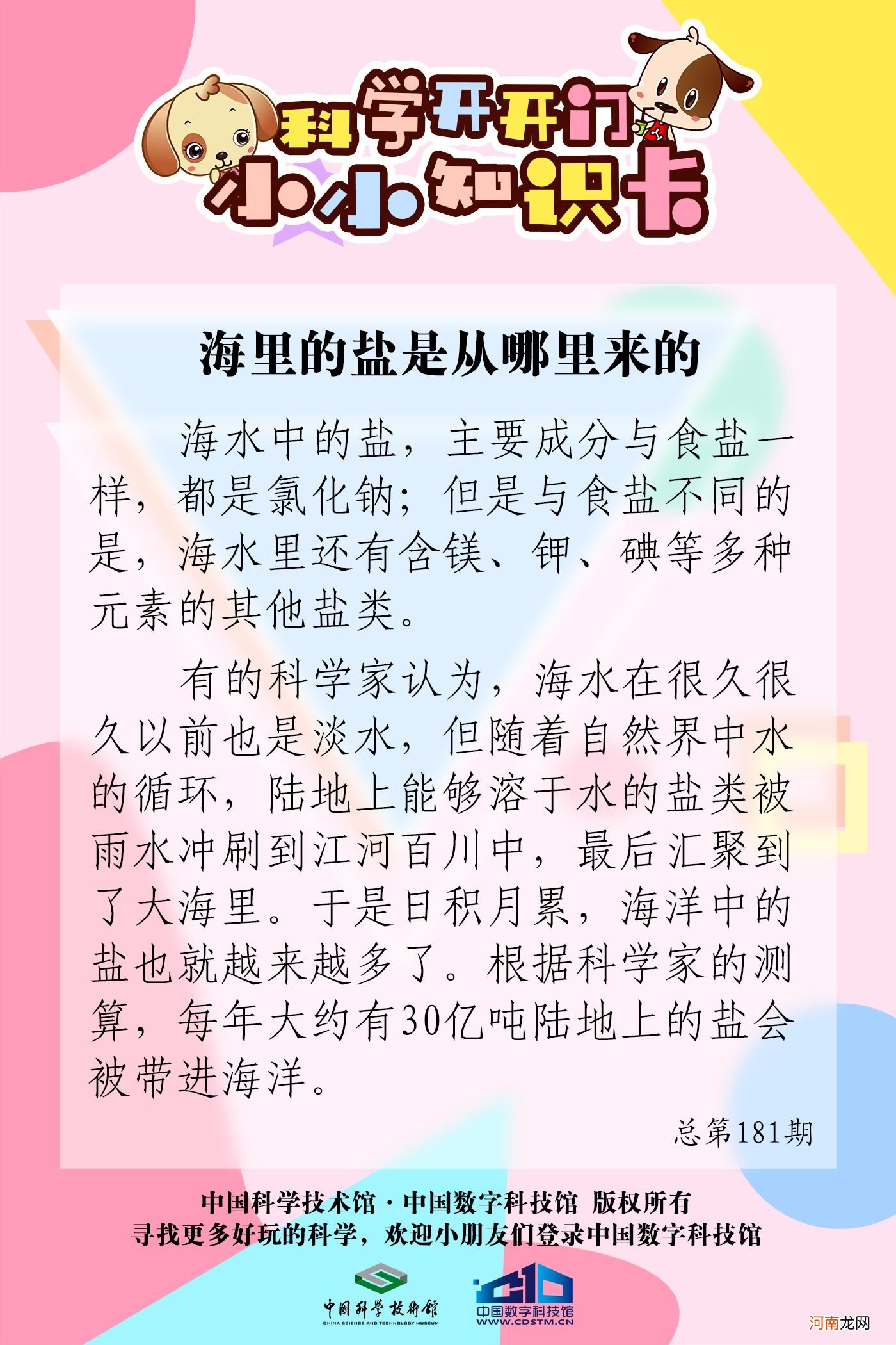 盐从哪里来 汗水中的盐从哪里来