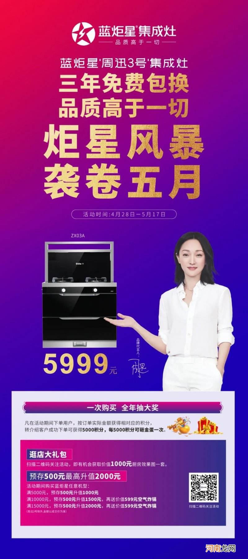 关于蓝炬星爆品的信息