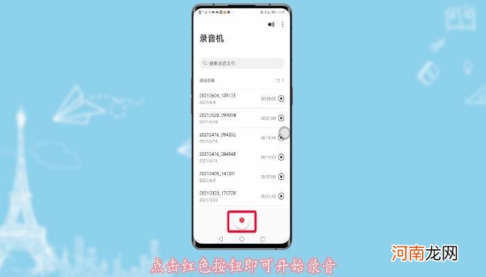 华为手机录音在哪里找 华为手机录音在哪里找到播放