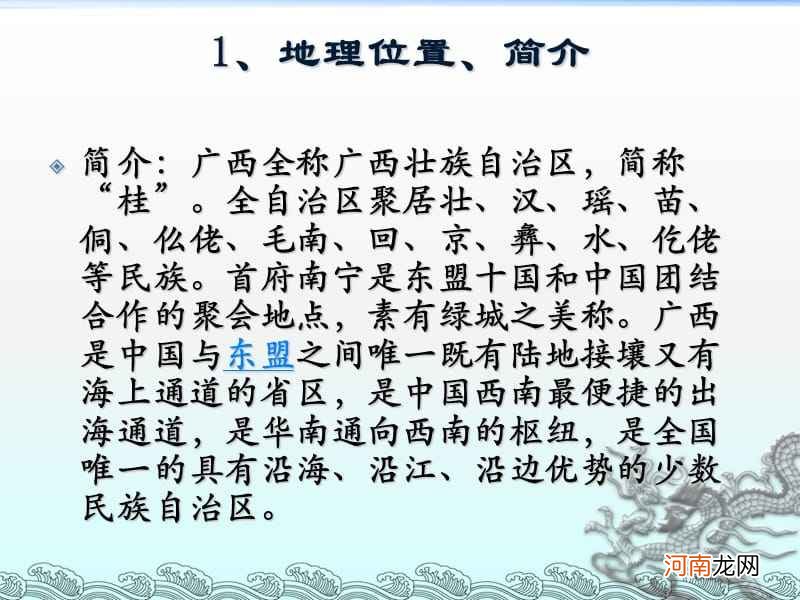 广西是哪里的 广西是哪里的省会城市