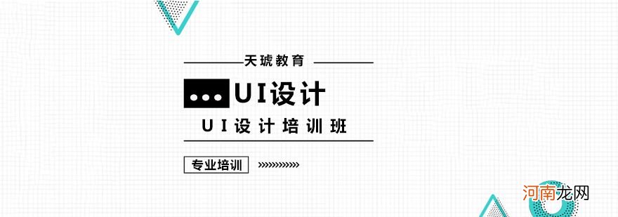 ui培训哪里好 比较好的ui培训