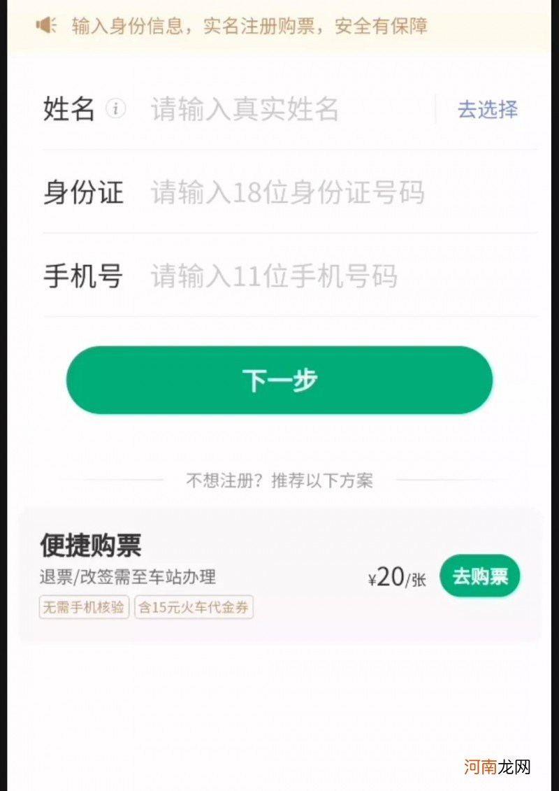 微信买火车票的操作步骤 怎样网上订火车票