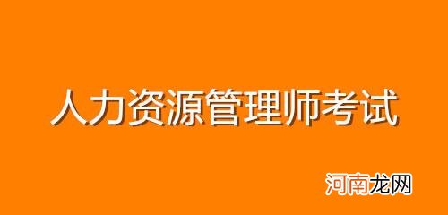 人力资源师哪里报名 人力资源管理师在哪里报名