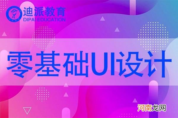 ui哪里培训 UI培训是什么