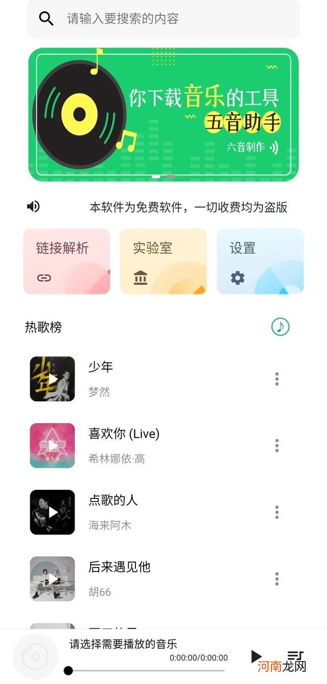 在哪里下载歌曲免费 下载免费歌曲在哪里下载