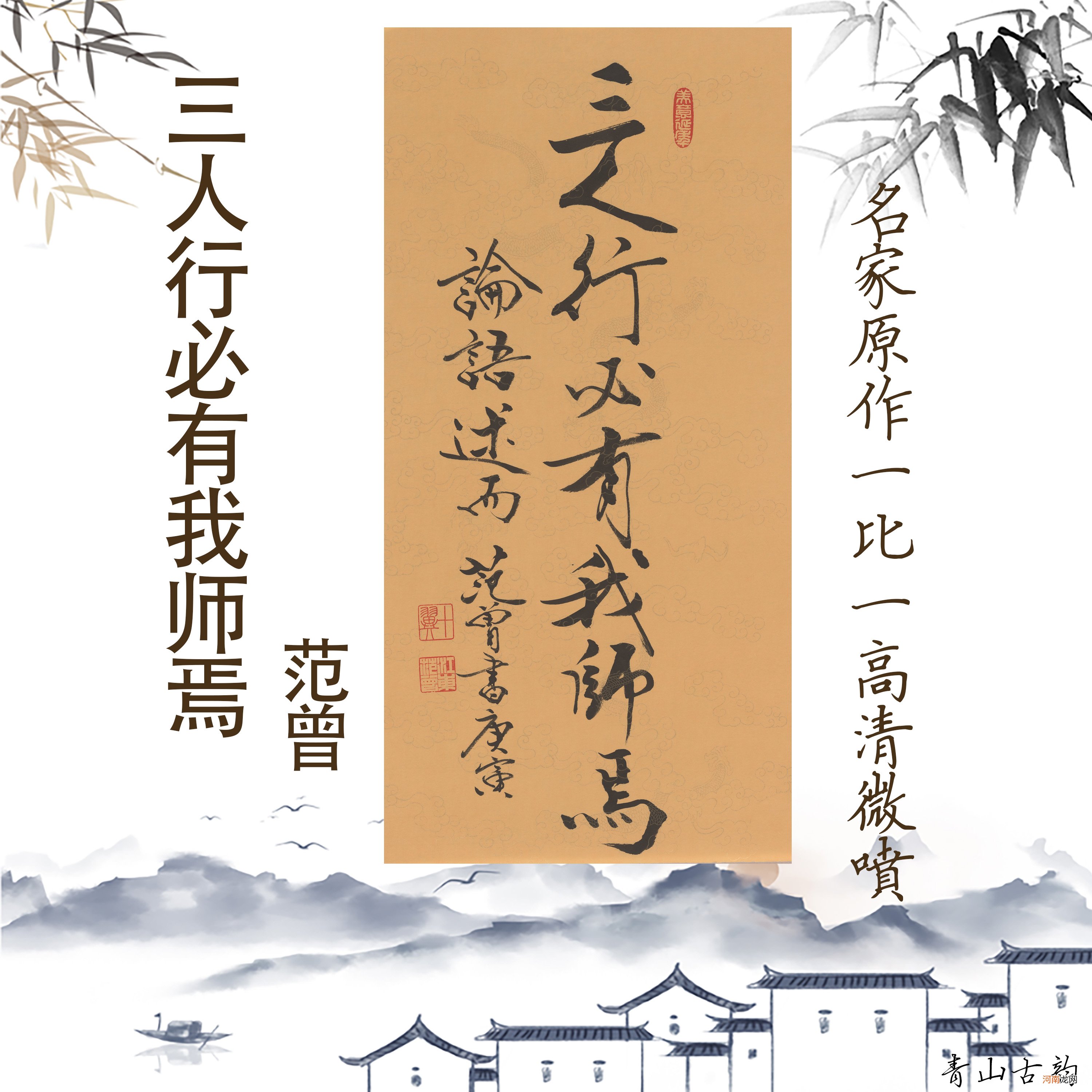 三人行必有我师出自哪里 三人行必有我师是出自哪里