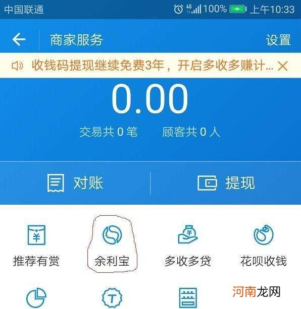余利宝在哪里 余利宝在哪里关闭自动转入