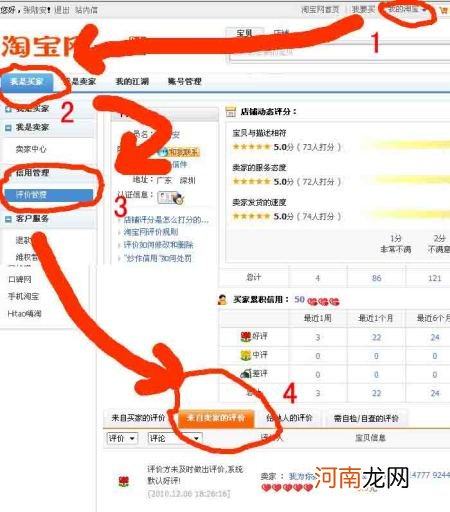 淘宝评价管理在哪里 淘宝评价管理在哪里截图