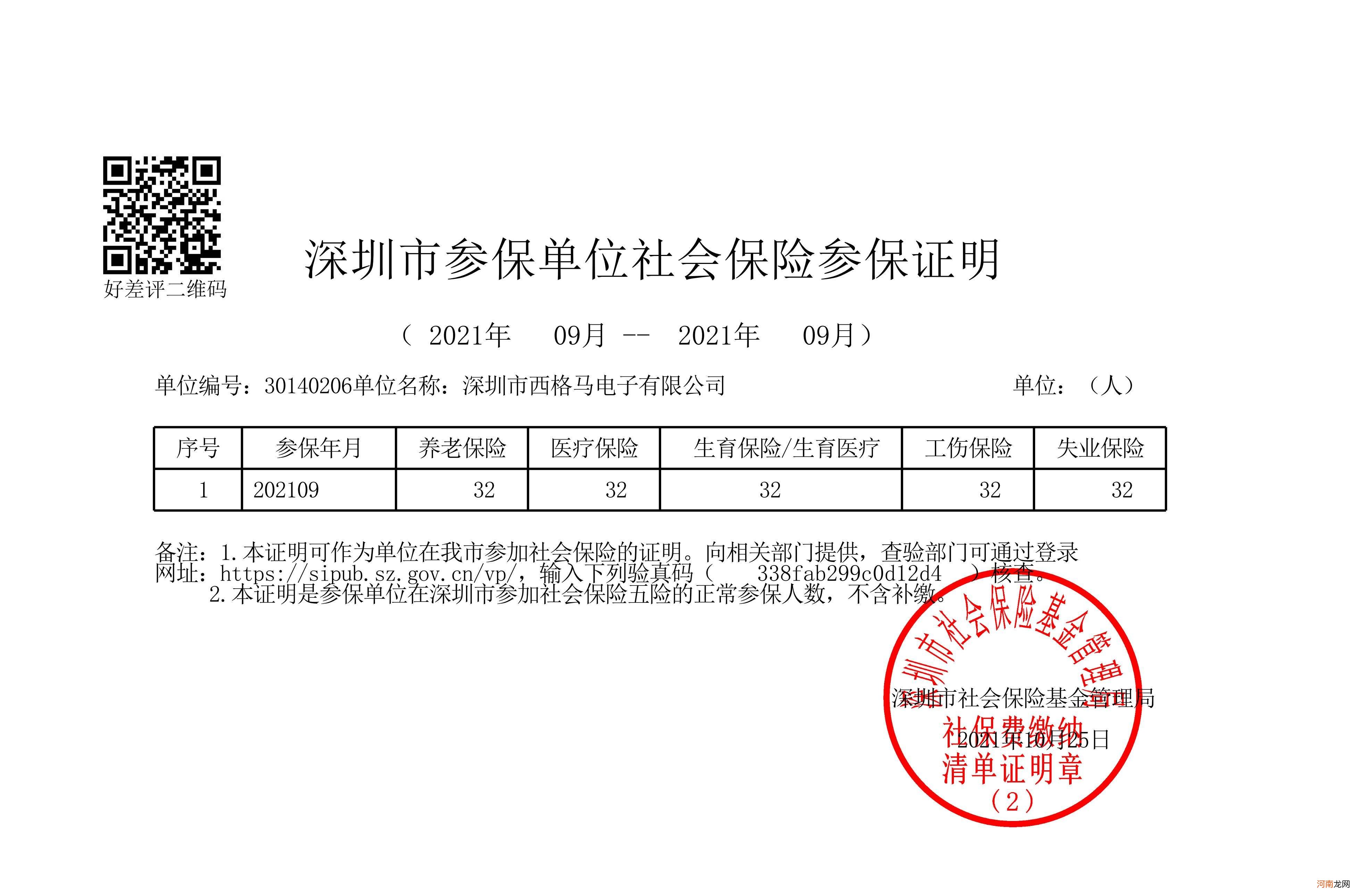 社保清单在哪里打印 厦门社保清单在哪里打印