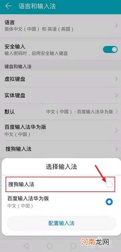输入法设置在哪里 华为手机输入法设置在哪里