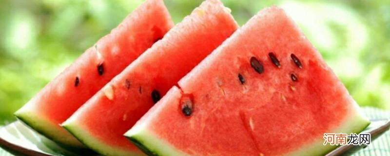 西瓜放在冰箱一天,还能吃吗