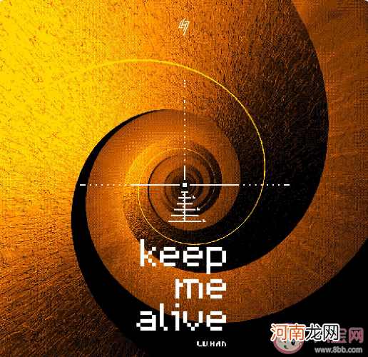 鹿晗|鹿晗新歌《Keep Me Alive》歌词是什么 Keep Me Alive歌曲信息介绍