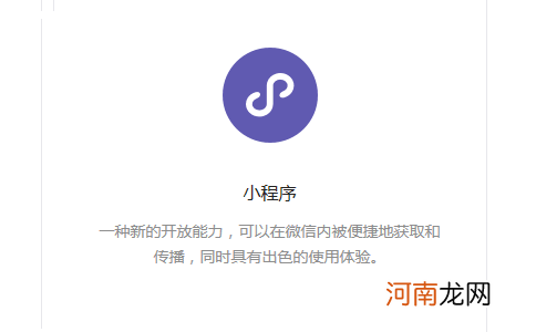 微信小程序在哪里 微信小程序在哪里登录