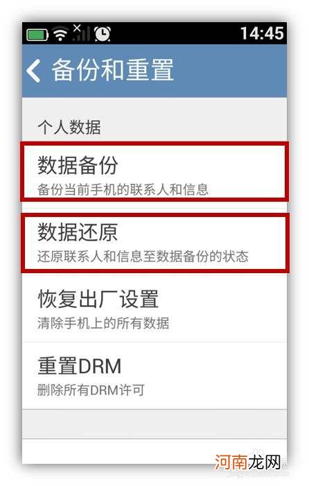 怎样恢复手机数据 怎样恢复手机数据图标