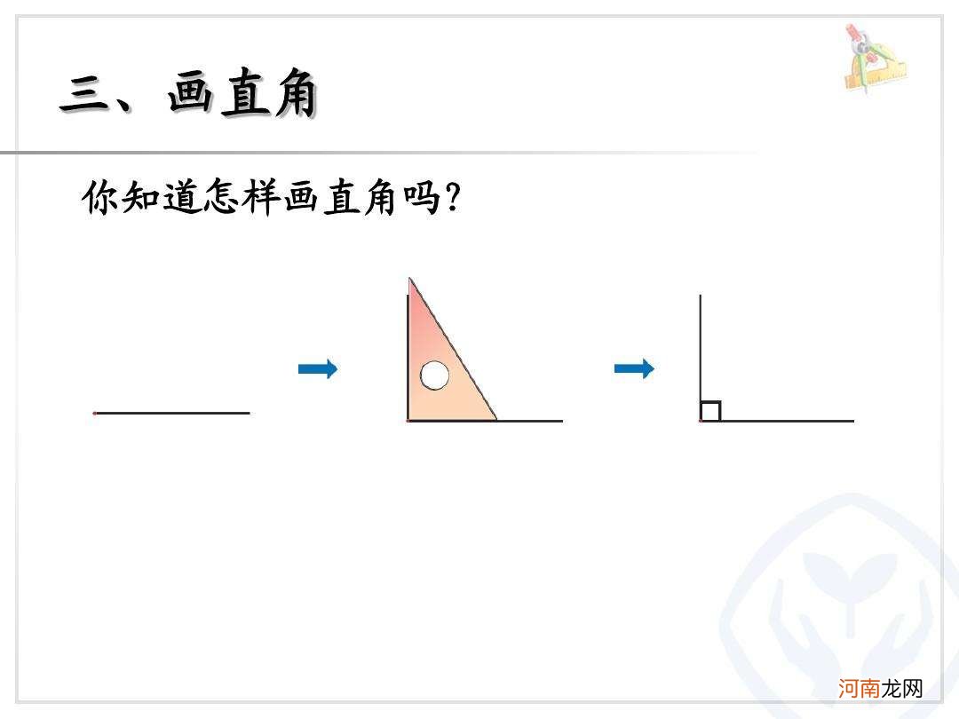 直角是怎样的 直角的直怎么组词