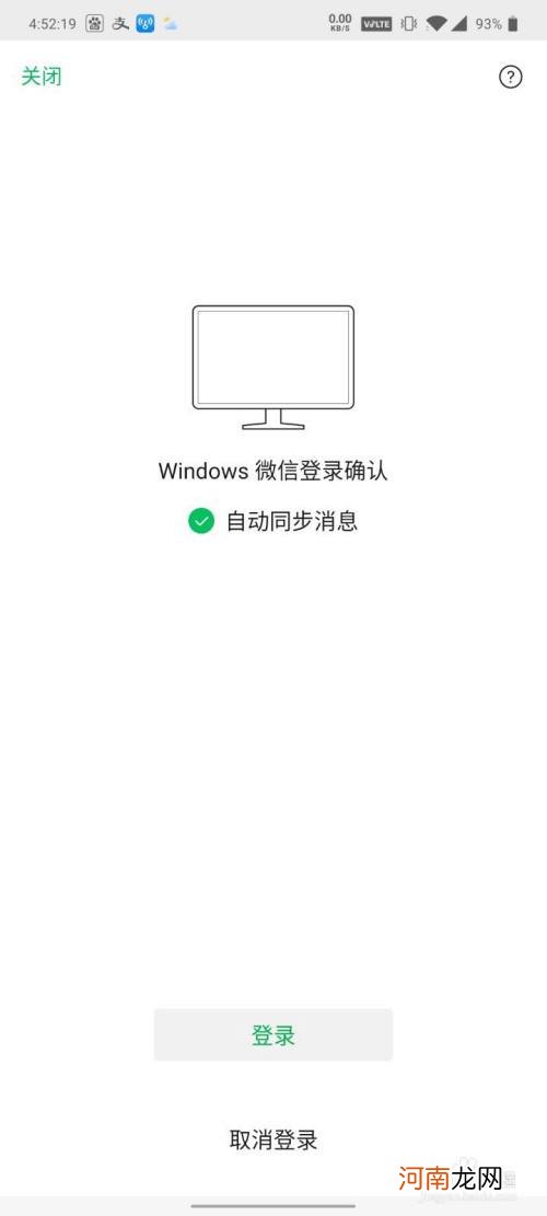 怎样在电脑上登录微信 怎样在电脑上登录微信打印图片