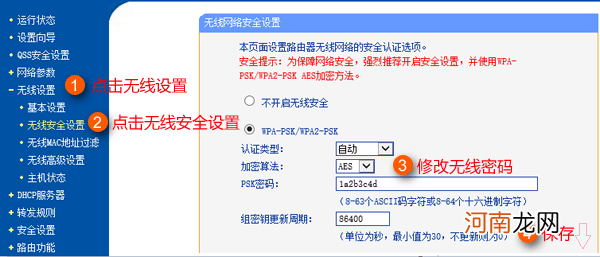 怎样改wifi密码 怎样改wifi密码不让人家蹭