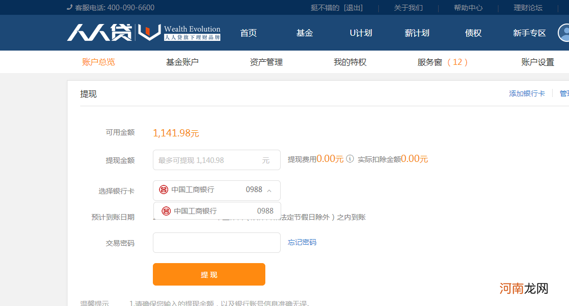 人人贷怎样 人人贷怎样注销账号