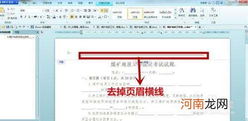 怎样删除页眉的横线 怎样删除页眉的横线和竖线