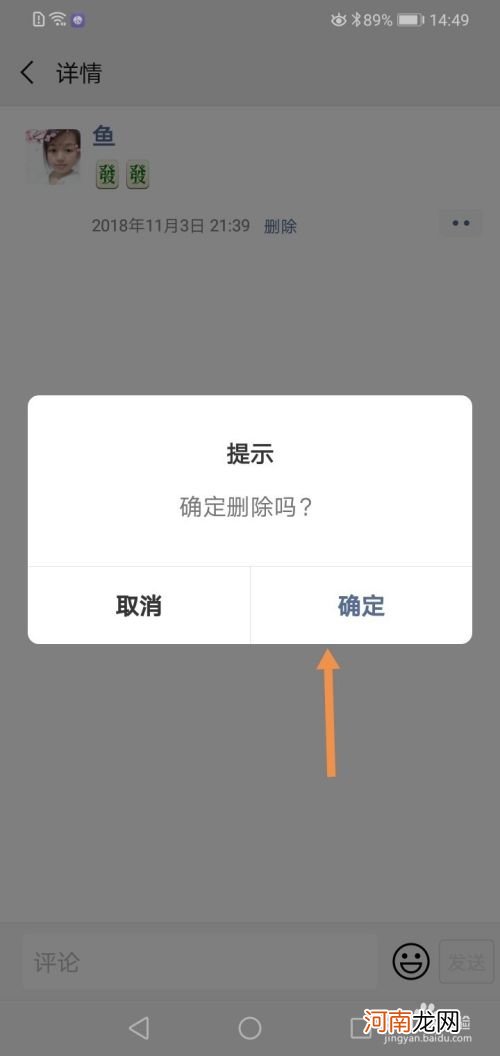 怎样删除朋友圈的内容 请问怎样删除朋友圈的内容