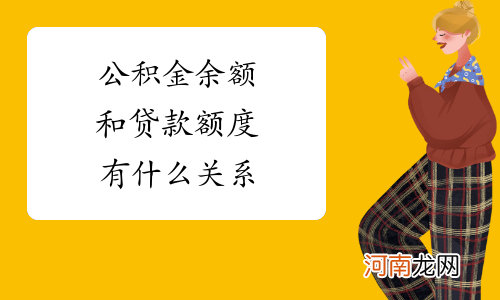 公积金贷款怎样贷 公积金贷款怎样贷划得着