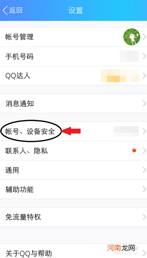 qq账号怎样注销 如何注销账号?