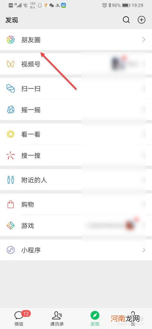 怎样转发微信朋友圈 怎样转发微信朋友圈的图片及文字图片