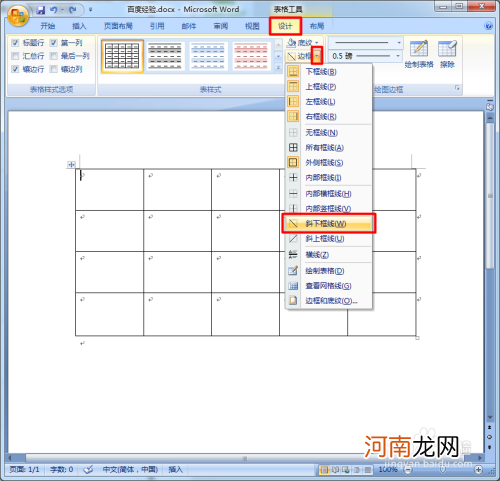 怎样画表格 简单表格制作快速入门