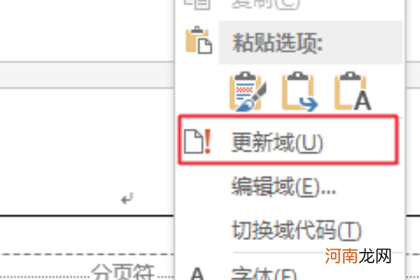 word怎样设置页码 word怎样设置页码字体