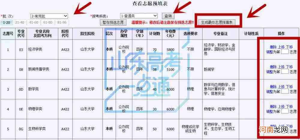 怎样填写高考志愿 怎样填写高考志愿表格