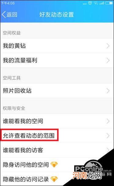 怎样打开qq空间 怎样打开空间转发权限